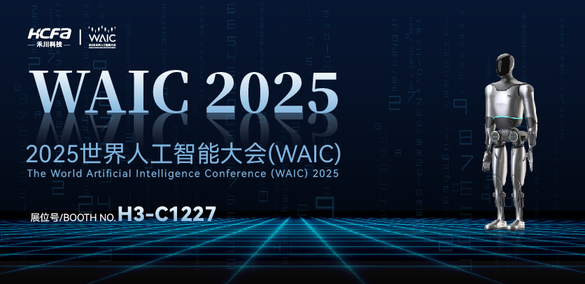 展会约请 |与人生就是博官网人形机械人相约2025世界人为智能大会(WAIC)：共探智造将来，携手赋能工业新生态
