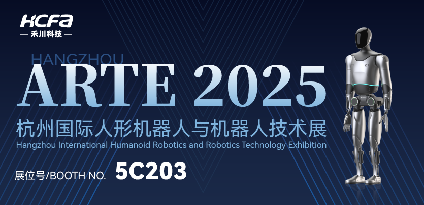 展会约请 |人生就是博官网人形机械人与您相约ARTE 2025人形机械人展，共探行业前沿