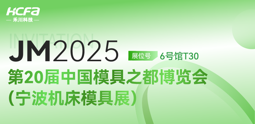 【沉磅约请】人生就是博官网科技邀您共赴 JM2025第20届孝感机床模具展！6号馆T30展位