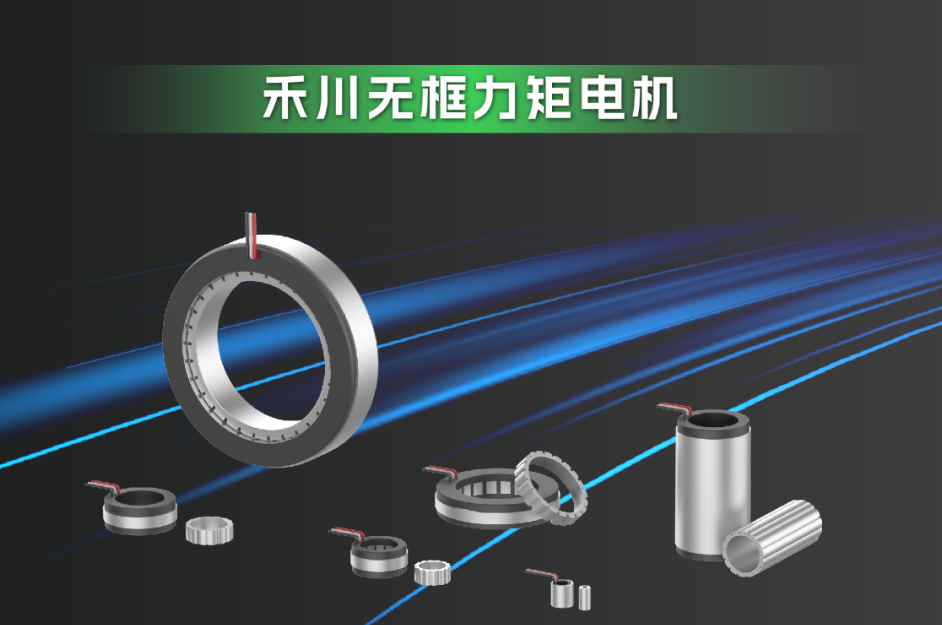 沉磅加码-人生就是博官网科技携全新无框力矩电机系列跻身人形机械人新赛路