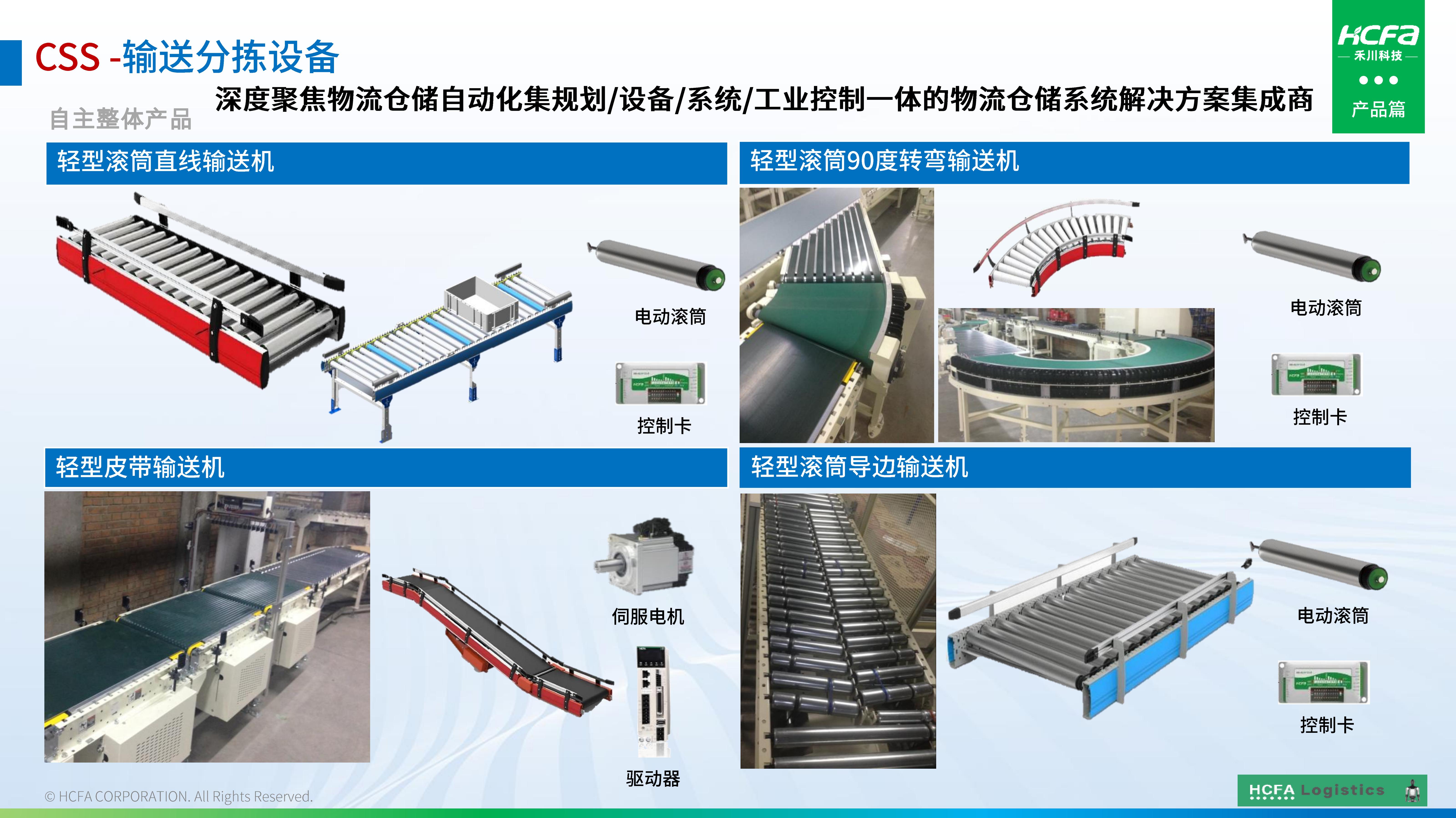 人生就是博官网物流仓储系统集成-业务介绍202501009（齐全版）_18.jpg
