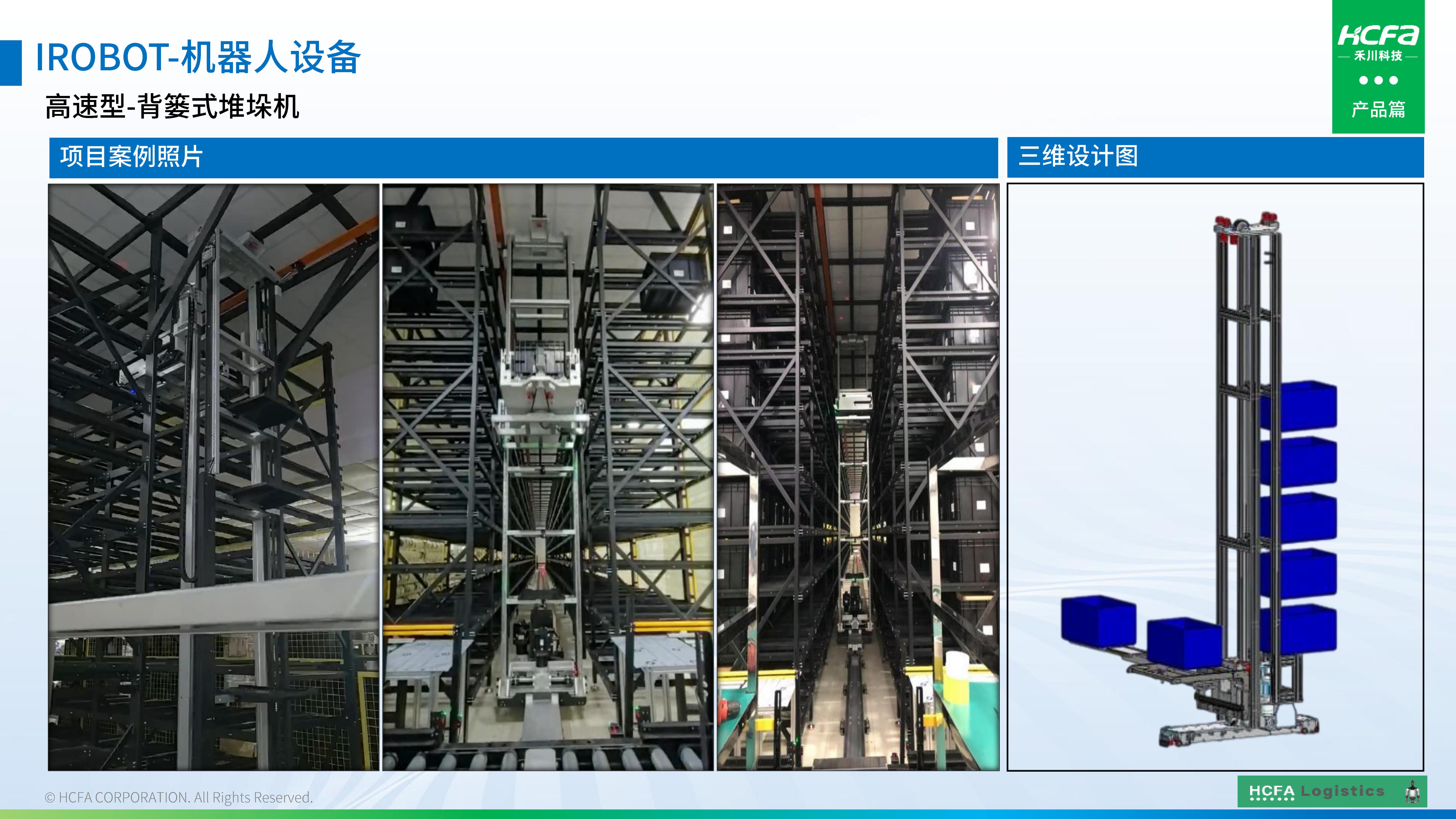 人生就是博官网物流仓储系统集成-业务介绍202501009（齐全版）_42.jpg