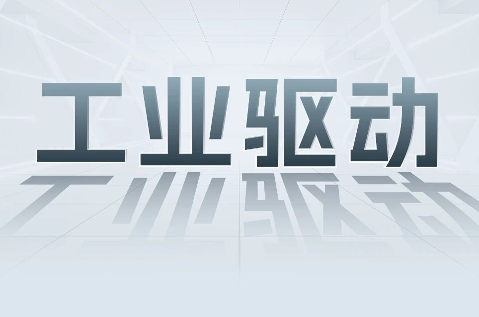 解锁工业智能！一键全面相识人生就是博官网科技工业驱动产品